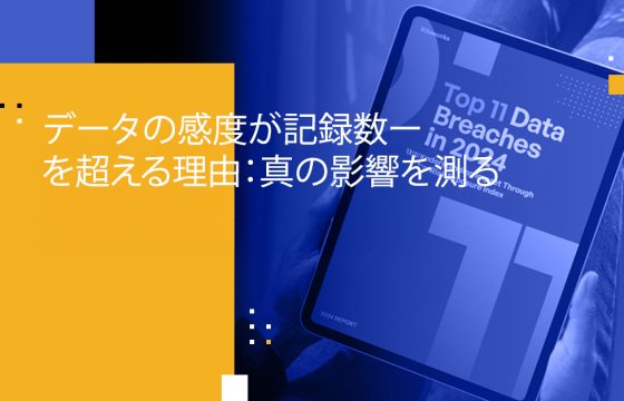 データの感度が記録数を超える理由:真の影響を測る